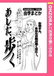 『あした、歩く』の表紙