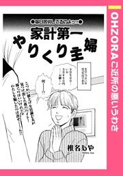 『家計第一やりくり主婦』の表紙