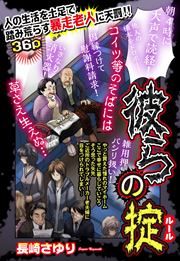 『彼らの掟』の表紙