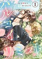 『ハルコイリミット』の表紙