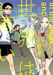 『世界は寒い』の表紙