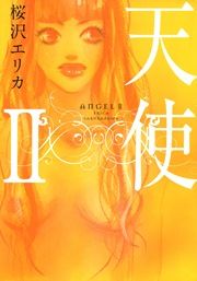 『天使 II』の表紙
