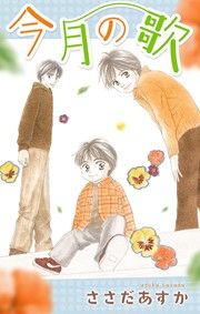 『今月の歌』の表紙