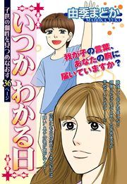 『いつかわかる日』の表紙
