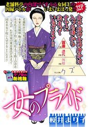 『女のプライド』の表紙