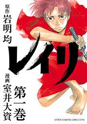 『レイリ』の表紙