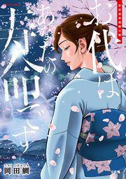 『壱夜温泉 胡蝶の郷 お代はあなたの寿命です』の表紙