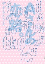 『Aさんの恋路。』の表紙