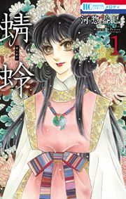 『蜻蛉』の表紙