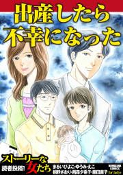 『出産したら不幸になった』の表紙