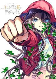 『シャーリー 私を守る君を、守りたいから。【タテヨミ】』の表紙