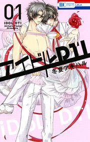 『アイドルDTI』の表紙