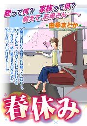 『春休み』の表紙