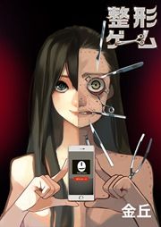 『整形ゲーム』の表紙