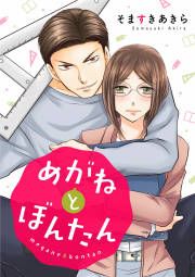 『めがねとぼんたん』の表紙