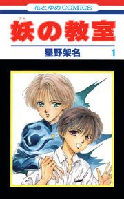 『妖の教室』の表紙