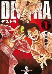 『DESTRA -デストラ-』の表紙