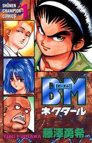 『BMネクタール』の表紙