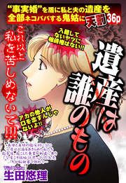 『遺産は誰のもの』の表紙