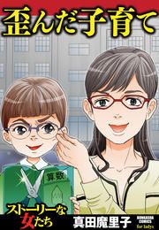 『歪んだ子育て』の表紙