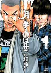 『QPトム&ジェリー外伝 月に手をのばせ』の表紙