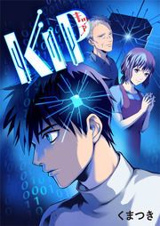 『KIP-キップ-』の表紙