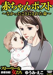 『赤ちゃんポスト~なかったことにされた命~』の表紙