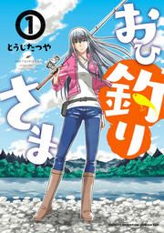 『おひ釣りさま』の表紙