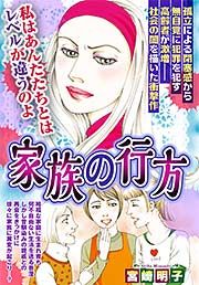 『家族の行方』の表紙