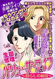 『バリュー・ザ・ライフ～暮らしの値段～』の表紙