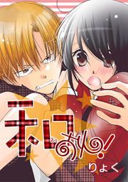 『和おん!』の表紙