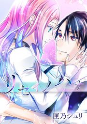 『リセイノハナ』の表紙