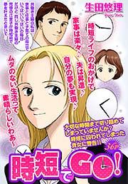 『時短でGO!』の表紙