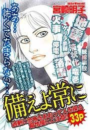 『備えよ常に』の表紙