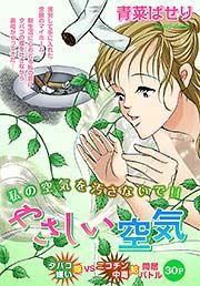 『やさしい空気』の表紙