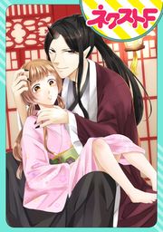 『【単話売】鬼嫁』の表紙
