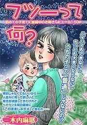 『フツーって何!?』の表紙
