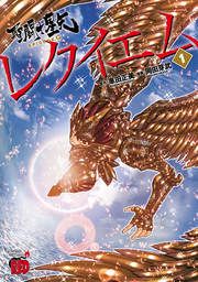 『聖闘士星矢EPISODE.Gレクイエム』の表紙
