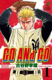 『GO ANd GO』の表紙