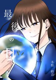 『最後の日』の表紙