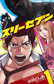 『777 スリーセブン』の表紙