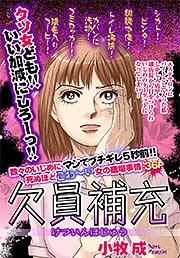 『欠員補充』の表紙