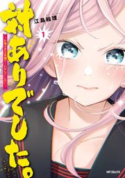 『対ありでした。 ～お嬢さまは格闘ゲームなんてしない～』の表紙