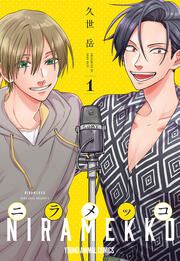 『ニラメッコ』の表紙