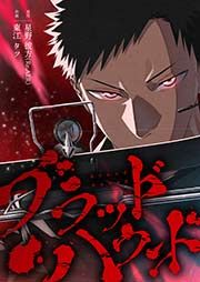 『ブラッドハウンド』の表紙