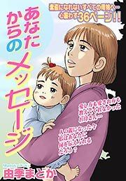 『あなたからのメッセージ』の表紙