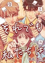 『それでも私たちは』の表紙