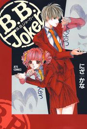 『B.B.Joker』の表紙