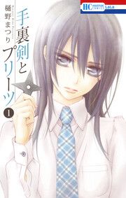 『手裏剣とプリーツ』の表紙