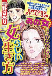 『女らしい生き方』の表紙